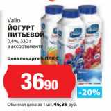 К-руока Акции - Йогурт питьевой 0,4% Valio 