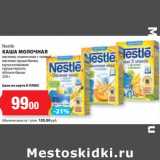 К-руока Акции - Каша молочная Nestle 