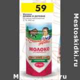 Магазин:Перекрёсток,Скидка:Молоко
ДОМИК В ДЕРЕВНЕ

3,7%,