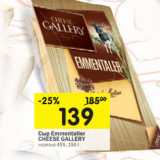 Магазин:Перекрёсток,Скидка:Сыр Emmentaller
CHEESE GALLERY
Сыр Emmentaller
