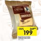 Магазин:Перекрёсток,Скидка:Сыр Emmentaller
CHEESE GALLERY
45%,