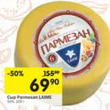 Магазин:Перекрёсток,Скидка:Сыр Parmesan LAIME
55%