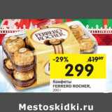 Магазин:Перекрёсток,Скидка:Конфеты Ferrero Rocher 