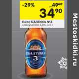 Магазин:Перекрёсток,Скидка:Пиво Балтика №3 классическое 4,8%