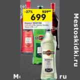 Магазин:Перекрёсток,Скидка:Вермут Martini Extra dry; Bianco, Rosato Rosso 15%