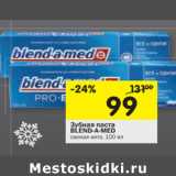 Магазин:Перекрёсток,Скидка:Зубная паста Blend-a-med 