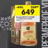 Магазин:Перекрёсток,Скидка:Виски White Horse в подарочной уп. 40%