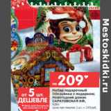 Магазин:Перекрёсток,Скидка:Набор подарочный Обезьянка с подарком; Новогодний домик Саратовская КФ 
