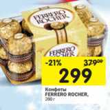 Магазин:Перекрёсток,Скидка:Конфеты Ferrero Rocher 