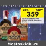 Магазин:Перекрёсток,Скидка:Настойка Морозов Перегон №2 40%; Перегон №4 35%