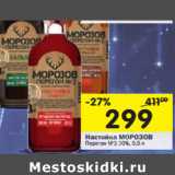 Магазин:Перекрёсток,Скидка:Настойка Морозов Перегон №3 20%