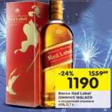 Магазин:Перекрёсток,Скидка:Виски Red Label Johnnie Walker 