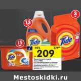 Магазин:Перекрёсток,Скидка:Средство для стирки белья Tide 