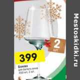 Магазин:Перекрёсток,Скидка:Бокал для белого вина 450 мл