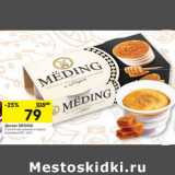 Магазин:Перекрёсток,Скидка:Десерт Meding 