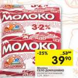 Магазин:Перекрёсток,Скидка:Молоко Село Домашкино ультрапастеризованное 3,2%