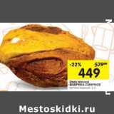 Магазин:Перекрёсток,Скидка:Орех мясной Фабрика Смирнов 