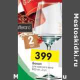 Магазин:Перекрёсток,Скидка:Бокал для красного вина 600 мл 