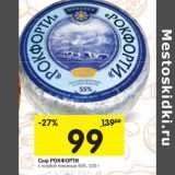 Магазин:Перекрёсток,Скидка:Сыр Рокфорти 
 55%