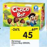 Печенье Choco Boy Orion 
