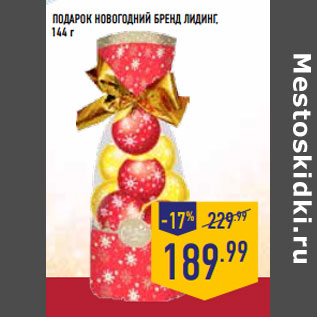 Акция - подарок Новогодний БРЕНД ЛИДИНГ,