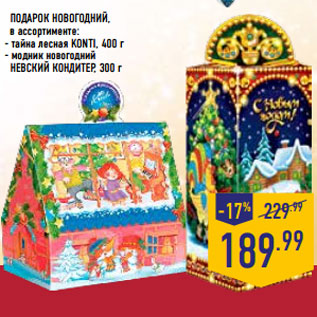 Акция - Подарок новогодний,