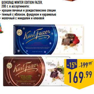 Акция - Шоколад Winter Edition FAZER,