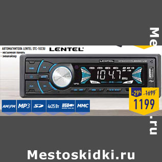 Акция - Автомагнитола LENTEL STC-1023U