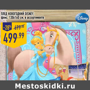 Акция - Плед новогодний DISNEY, флис, 130х160 см,