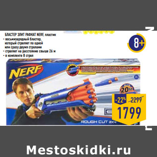 Акция - Бластер Элит Рафкат NERF,