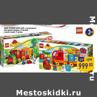 Акция - НАБОР ИГРОВОЙ Duplo LEGO, в ассортименте: