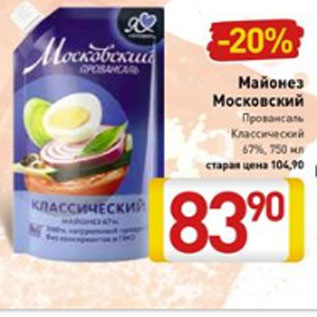 Акция - Майонез Московский Провансаль Классический 67%