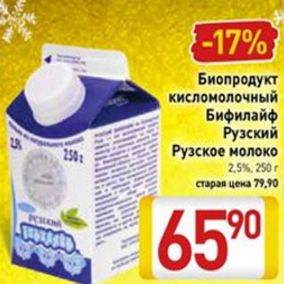 Акция - Биопродукт кисломолочный Бифилайф Рузский Рузское молоко 2,5%