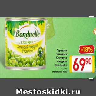 Акция - Горошек зеленый, кукуруза сладкая Bonduelle