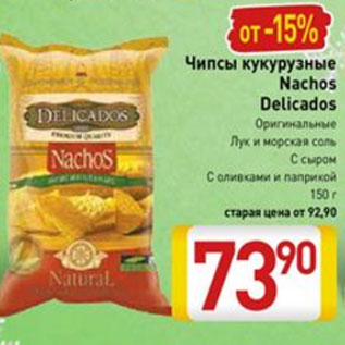Акция - Чипсы кукурузные Nachos Delicados оригинальные, лук и морская соль, с сыром, с оливками и паприкой