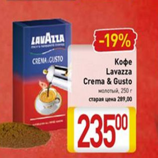 Акция - Кофе Lavazza Crema&Gusto молотый