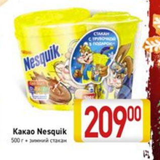 Акция - какао Nesquik 500г+зимний стакан