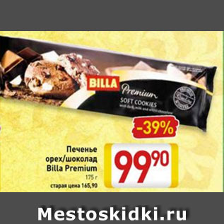 Акция - Печенье орех/шоколад Billa Premium