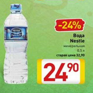 Акция - Вода Nestle минеральная