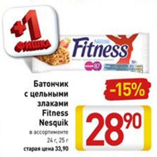 Акция - Батончик с цельными злаками Fitness Nesquik