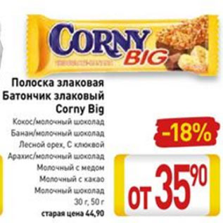 Акция - Полоска злаковая Батончик злаковый Corny Big