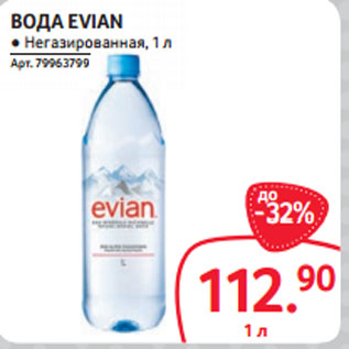 Акция - ВОДА EVIAN ● Негазированная