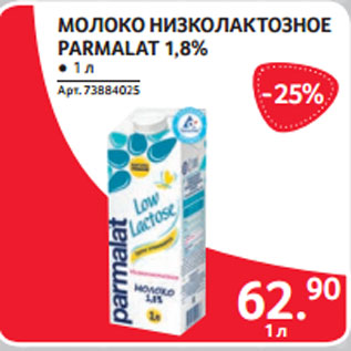 Акция - МОЛОКО НИЗКОЛАКТОЗНОЕ PARMALAT 1,8%