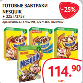 Акция - ГОТОВЫЕ ЗАВТРАКИ NESQUIK