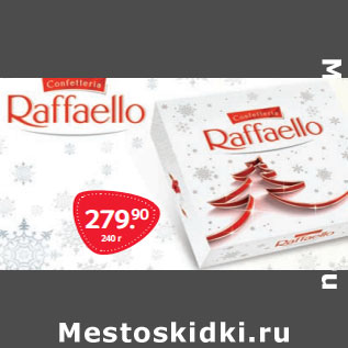 Акция - Конфеты Raffaello