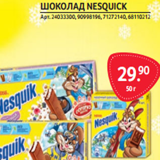 Акция - ШОКОЛАД NESQUICK