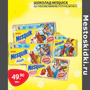 Акция - ШОКОЛАД NESQUICK