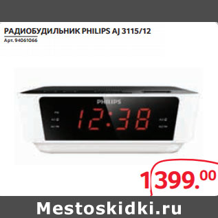 Акция - РАДИОБУДИЛЬНИК PHILIPS AJ 3115/12