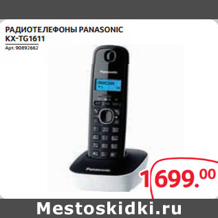 Акция - РАДИОТЕЛЕФОНЫ PANASONIC KX-TG1611