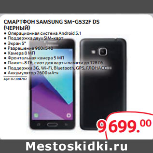 Акция - СМАРТФОН SAMSUNG SM-G532F DS (ЧЕРНЫЙ)